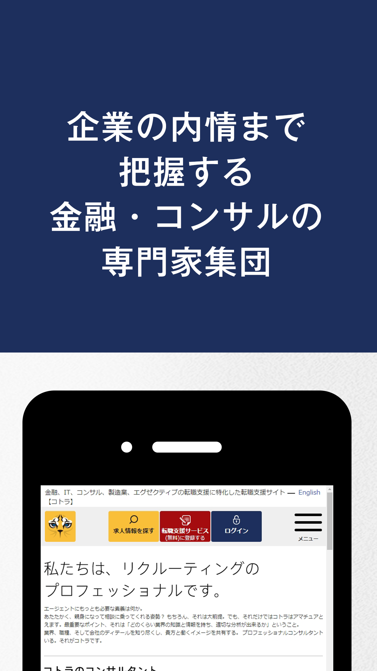 Android application 求人情報アプリ/金融転職・コンサル転職・IT転職ならコトラ screenshort