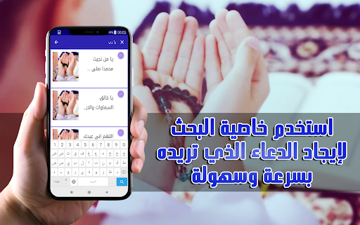 الدعاء الذي لا يرد قائله مجرب screenshot 2