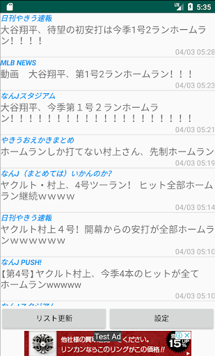 Android application 野球まとめ screenshort
