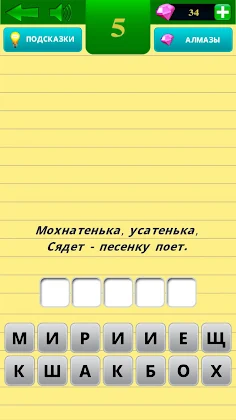 Лучшие загадки - Угадай слова - Screenshot 3