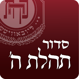 Icon image Siddur Chabad – Classic