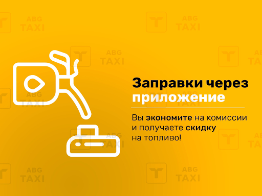 Таксопарк ABG. Работа в такси