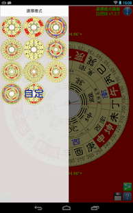 Ncc Feng Shui Compass Screenshot