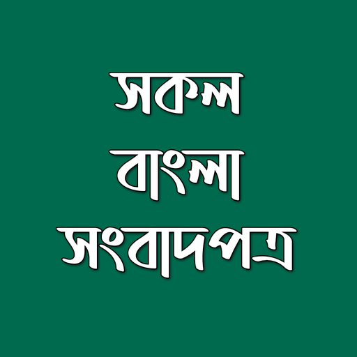 All Bangla Newspapers - ABN Download on Windows