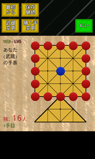 モバイル十六武蔵 Screen 3