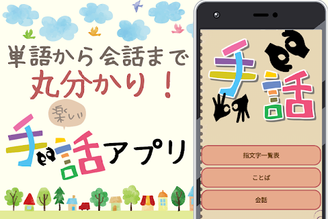 手話 アプリ 日本語 ～指文字 ことば 会話 画像で解説～のおすすめ画像5