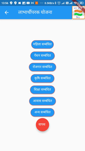 Jan Yojna Mitra Screen 2