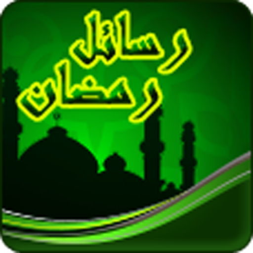 رسائل رمضان 2023 logo