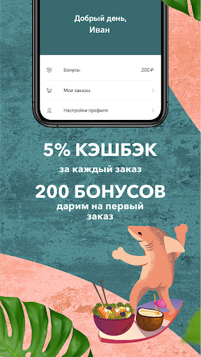 Android application MORE POKE - Доставка гавайской screenshort