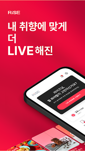 Android application 라이즈 - 홈쇼핑 라이브쇼핑 커머스를 한번에 screenshort