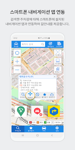 서울주차정보 Screen 3
