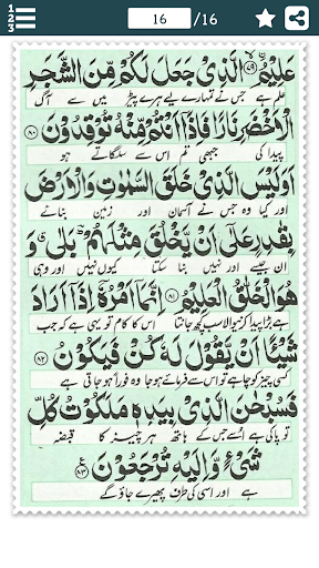 Surah Yaseen with Urdu Transla Screen 3