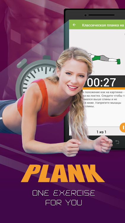 Plank workout BeStronger - 2.8.2 - (Android)