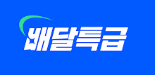 배달특급 - 공공배달앱 APK