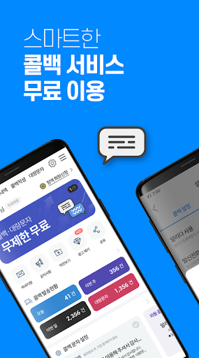 Android application 알리다 자동콜백 – 영업인필수 자동콜백,자동문자 screenshort