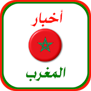 Top 10 News & Magazines Apps Like أخبار المغرب العاجلة - Best Alternatives