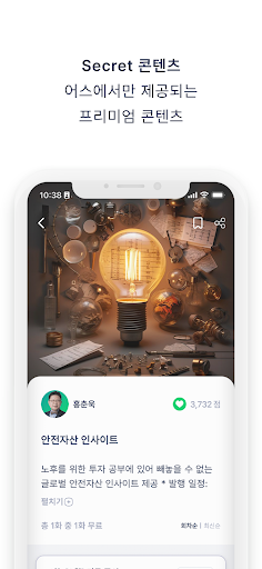어스 - 우리의 올바른 투자