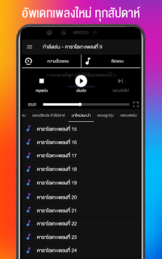 คาราโอเกะเพลงไทย Screen 3