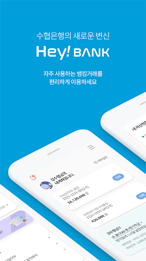Android application 수협 헤이뱅크 screenshort