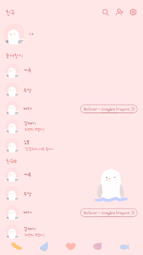 카카오톡 테마 - 쪼랭이갈매기_베이비핑크 (카톡테마) Screen 2