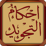 AhkamTajweed - Arabic icon