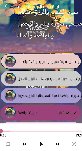Android application ايات-جلب الرزق screenshort