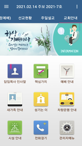 함께세우는 사랑의교회 스마트주보 Screen 2
