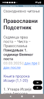 Anteprima screenshot di Православна читања APK #1