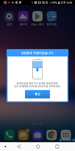 포스뱅크 원격지원 Screen 3