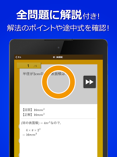Updated 数学トレーニング 中学1年 2年 3年の数学計算勉強アプリ Android App Download 21