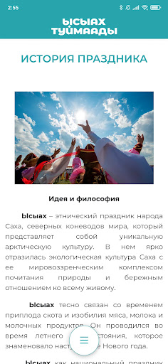 Ысыах Туймаады Screen 2