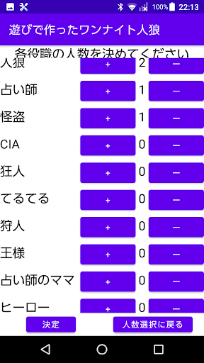 Android application 遊びで作ったワンナイト人狼 screenshort