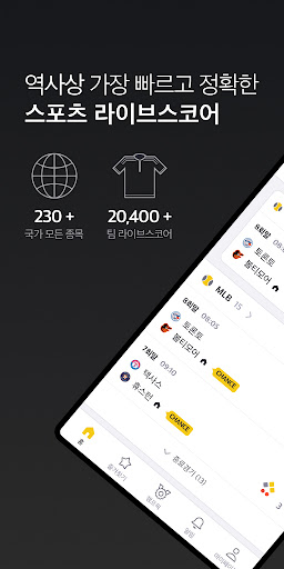 Android application 챔프스코어 - 축구&야구&농구&배구 라이브스코어 screenshort
