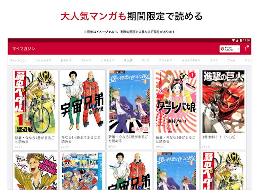 マイマガジン 無料マンガやクーポンも 日々の生活をちょっと豊かにする情報アプリ Google Play のアプリ