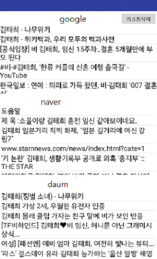 검색엔진 자동검색 Screen 2