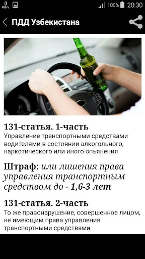 ПДД Узбекистана