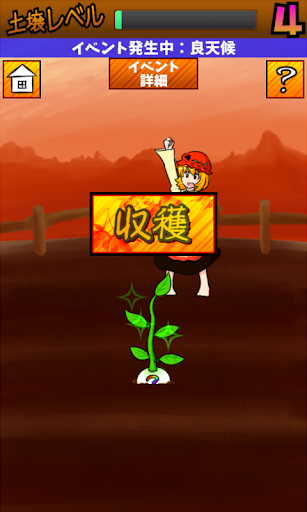 Updated 穣子ちゃんの家庭災園 Pc Android App Mod Download 22