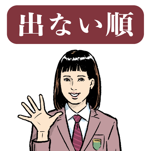 試験に出ない英単語 The Game logo
