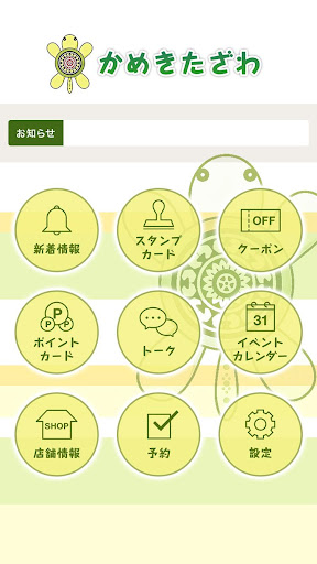 かめきたざわ Screen 2