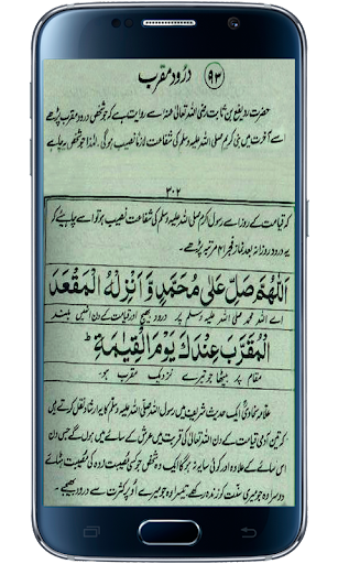 Android application Darood Muqarrab screenshort