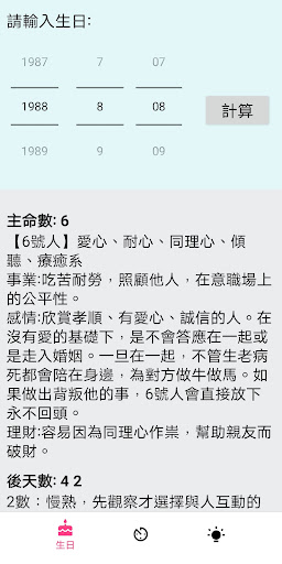 生命靈數 生命秘數 Screen 2