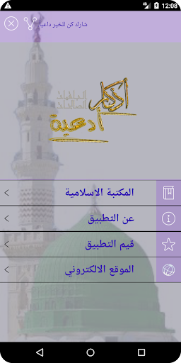Android application خُذُوا جُنَّتَكُمْ مِنَ النارِ screenshort