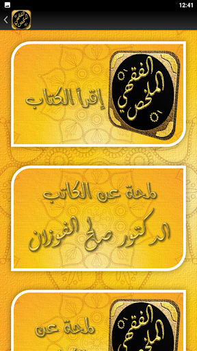 الملخص الفقهي شيخ صالح الفوزان Screen 3
