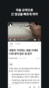 써머리 - 동영상 자동 요약 정리 앱