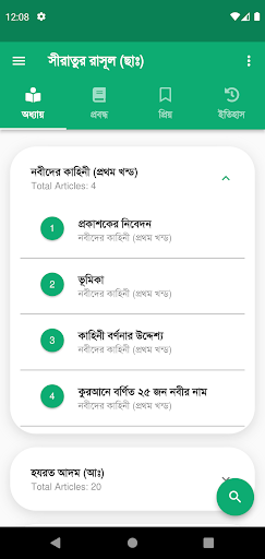 সীরাতুর রাসূল (ছাঃ) Screen 3