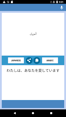 日本語 アラビア語翻訳者 Androidアプリ Applion