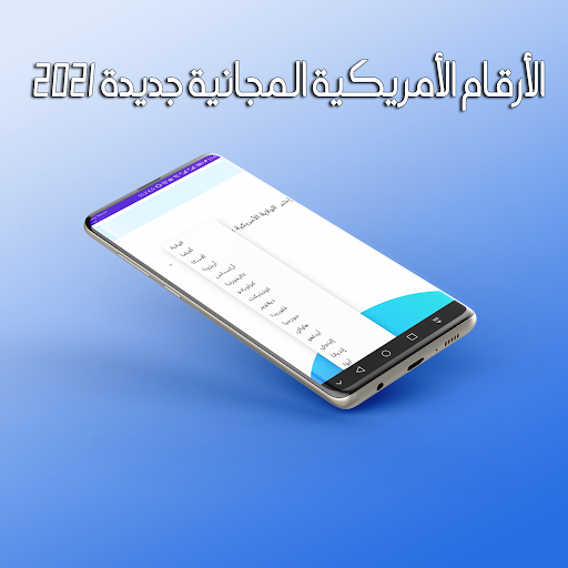 أرقام أمريكية للتفعيل Screen 3