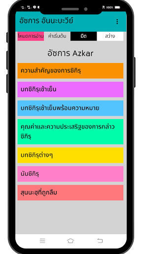 อัซการ บทซิกิรฺเช้าเย็น Azkar Screen 2