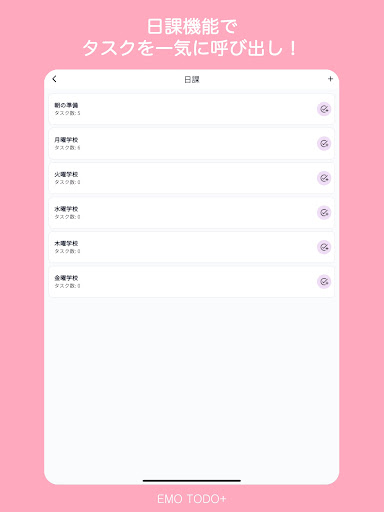 EMO TODO 楽しくタスク管理を習慣化！絵文字をゲット
