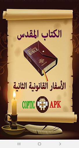 Android application الاسفار القانونية الثانية screenshort